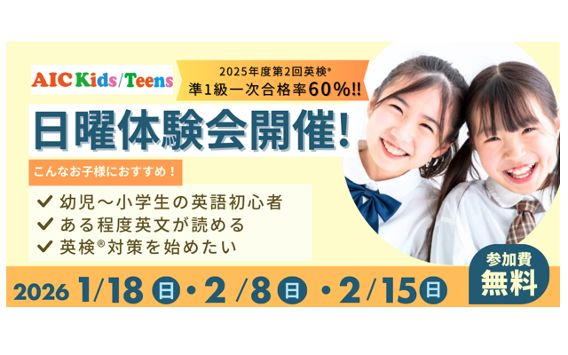 【対象校舎のみ】日曜無料体験会のご案内♪