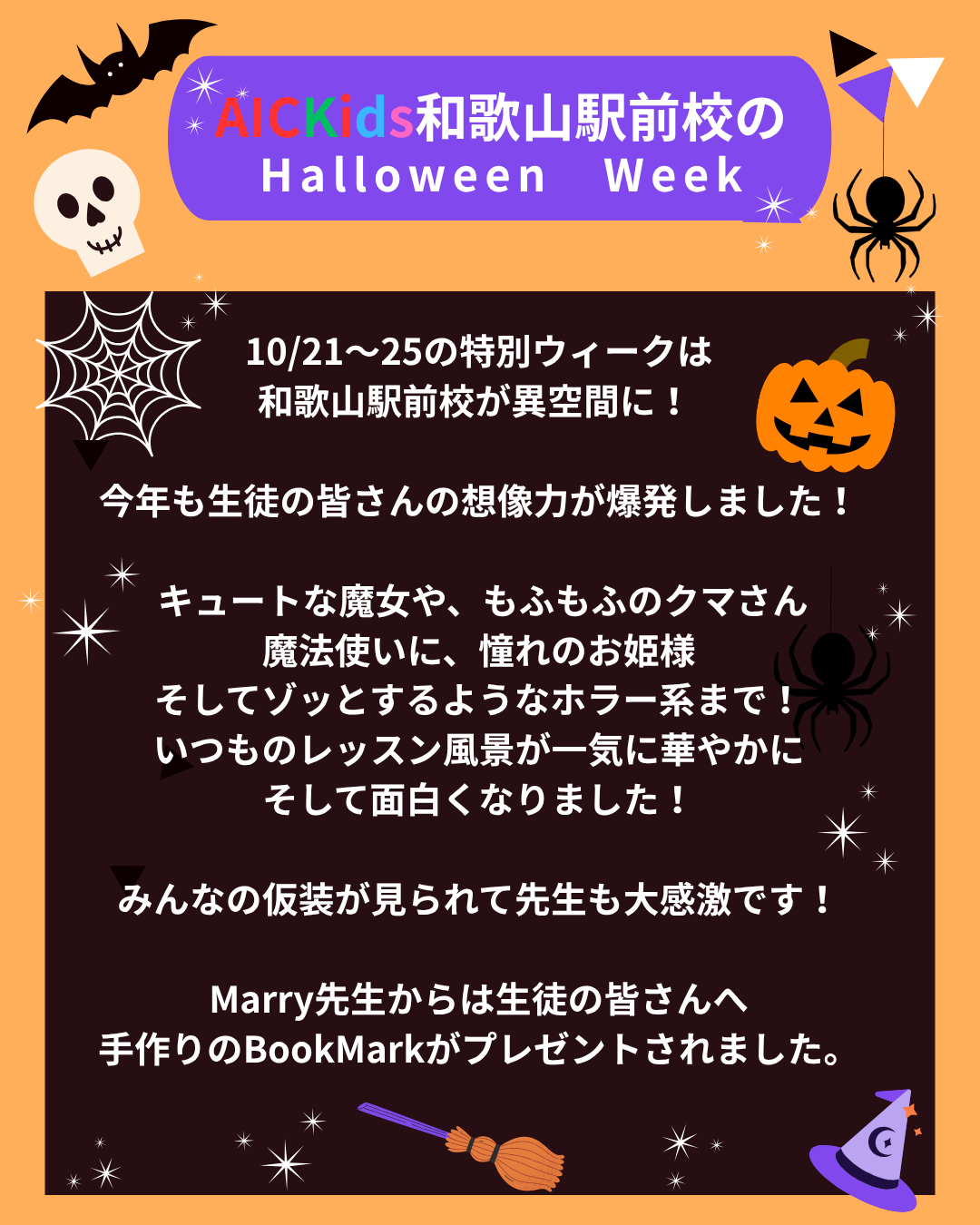 【和歌山駅前校】ハロウィンイベントを開催しました🎃