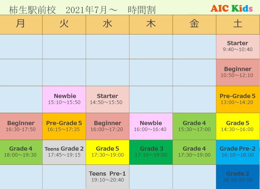 2学期の時間割が決定しました 小学生で英検 2級合格めざす英語教室aic Kids