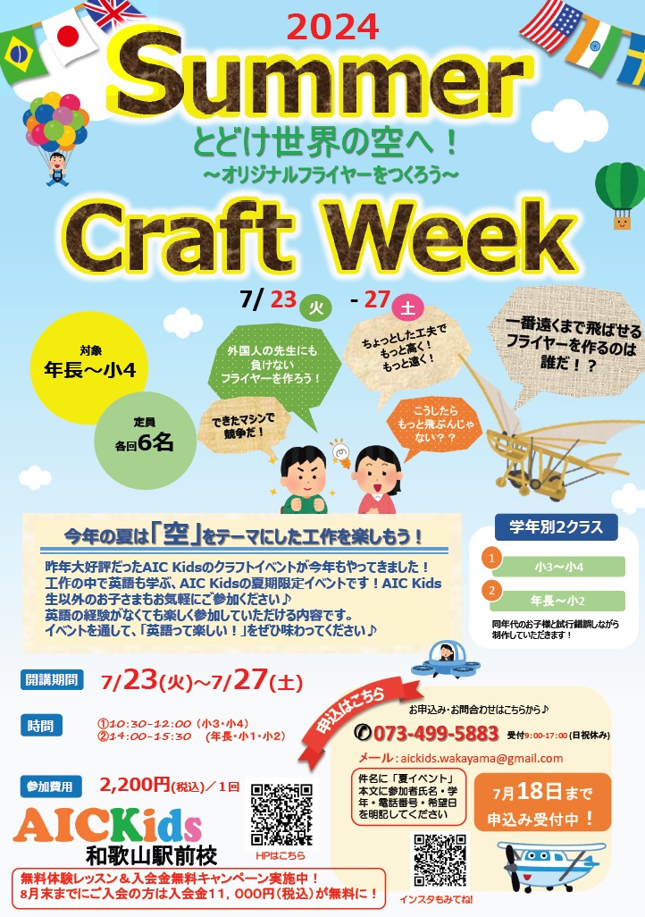 【和歌山駅前校】CRAFT Week 開催！