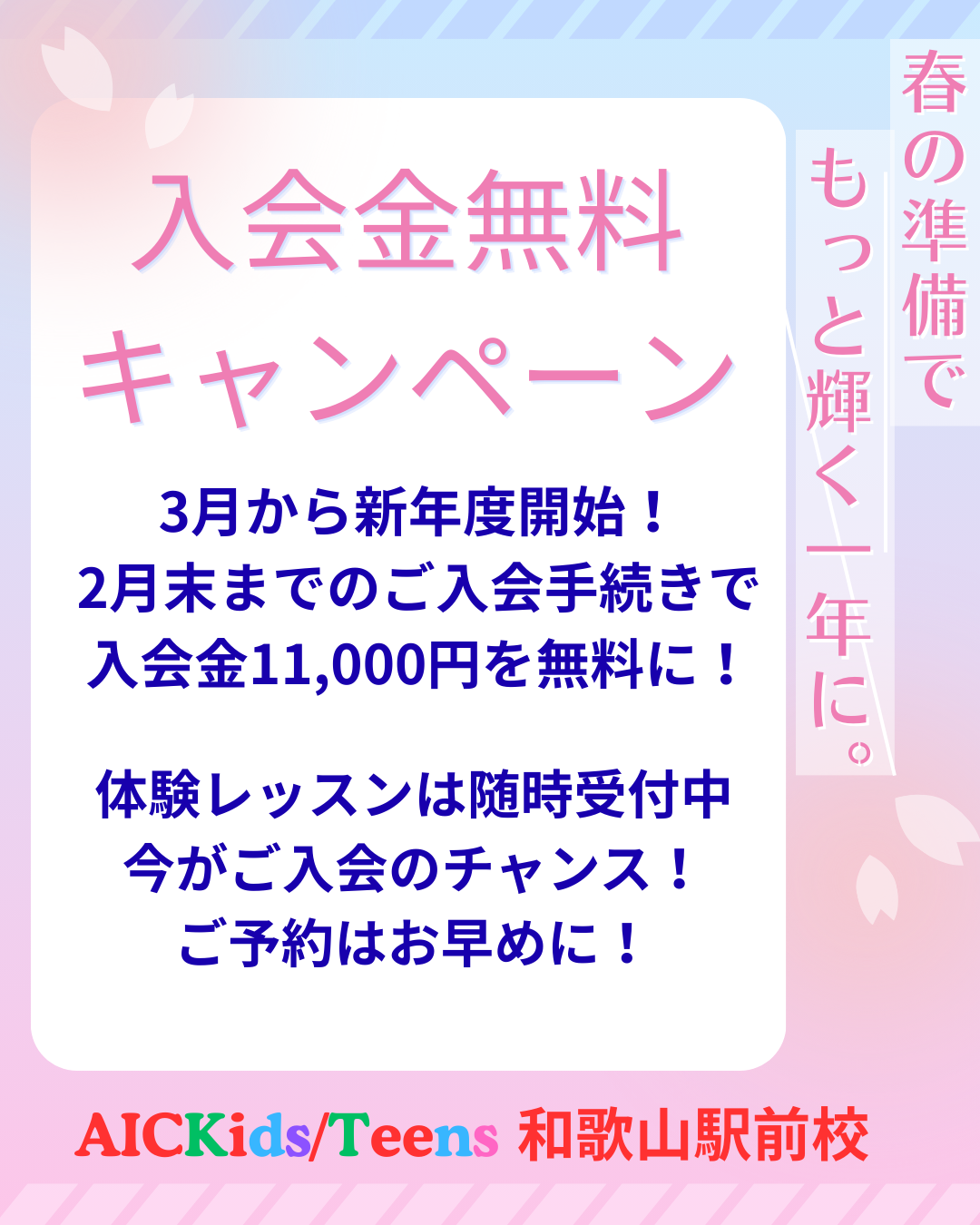 【和歌山駅前校】2026年度新規生募集中！