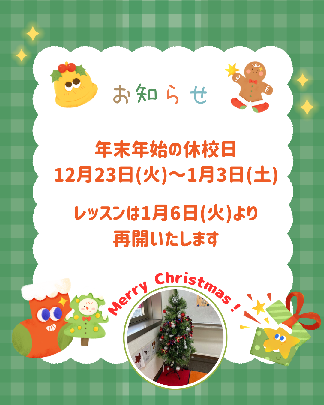 【和歌山駅前校】年末年始 休校日のお知らせ