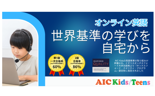 世界基準の学びを自宅から