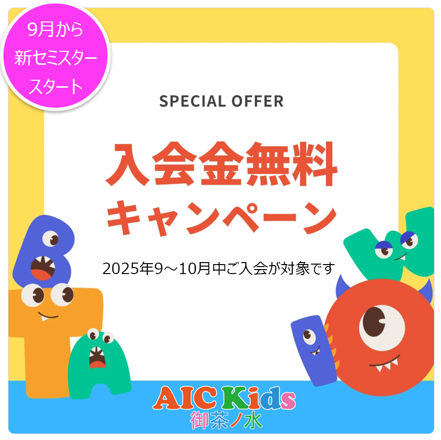 【御茶ノ水校】ご入会金無料キャンペーン実施中