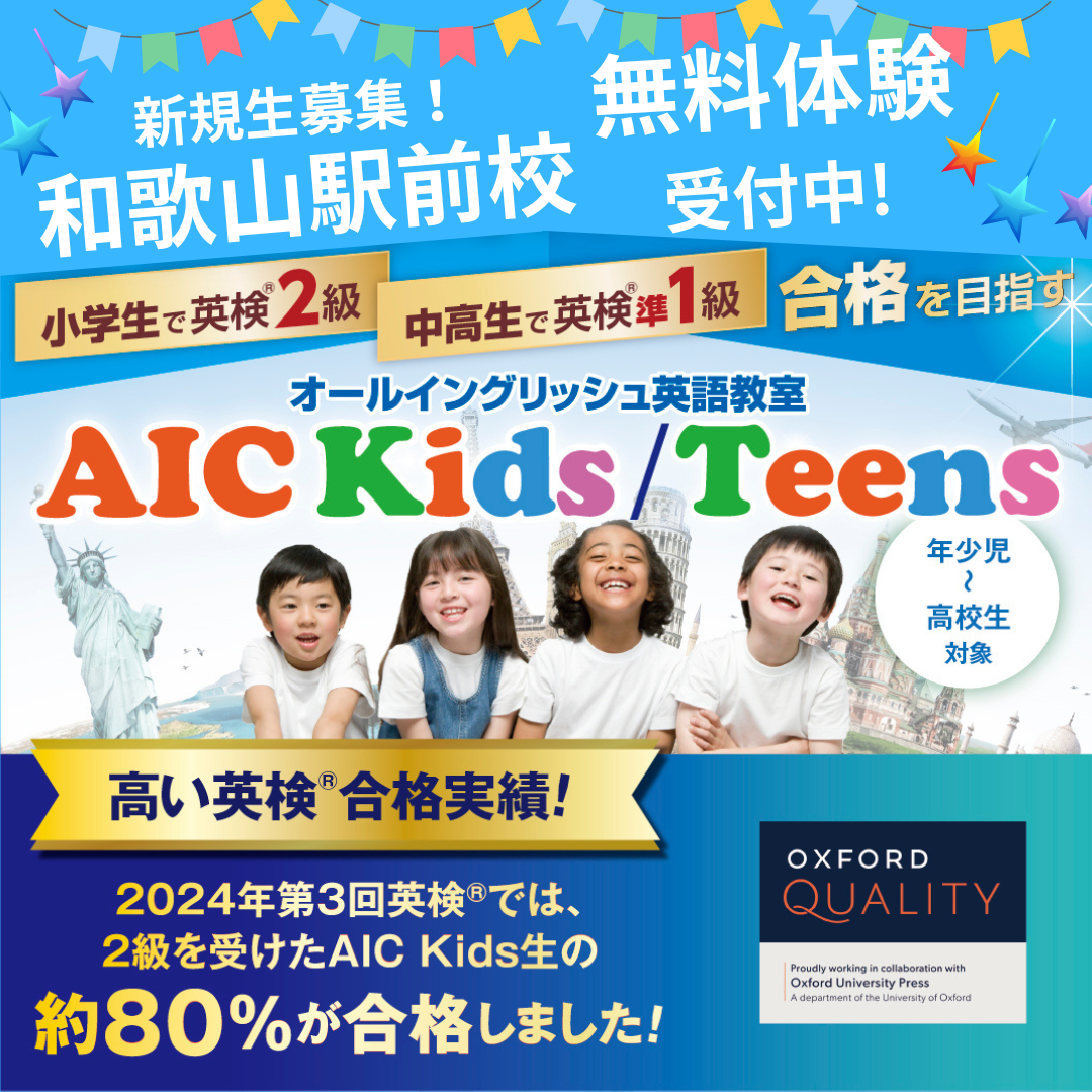 【和歌山駅前校】Teens Grade2クラス 新規開設！