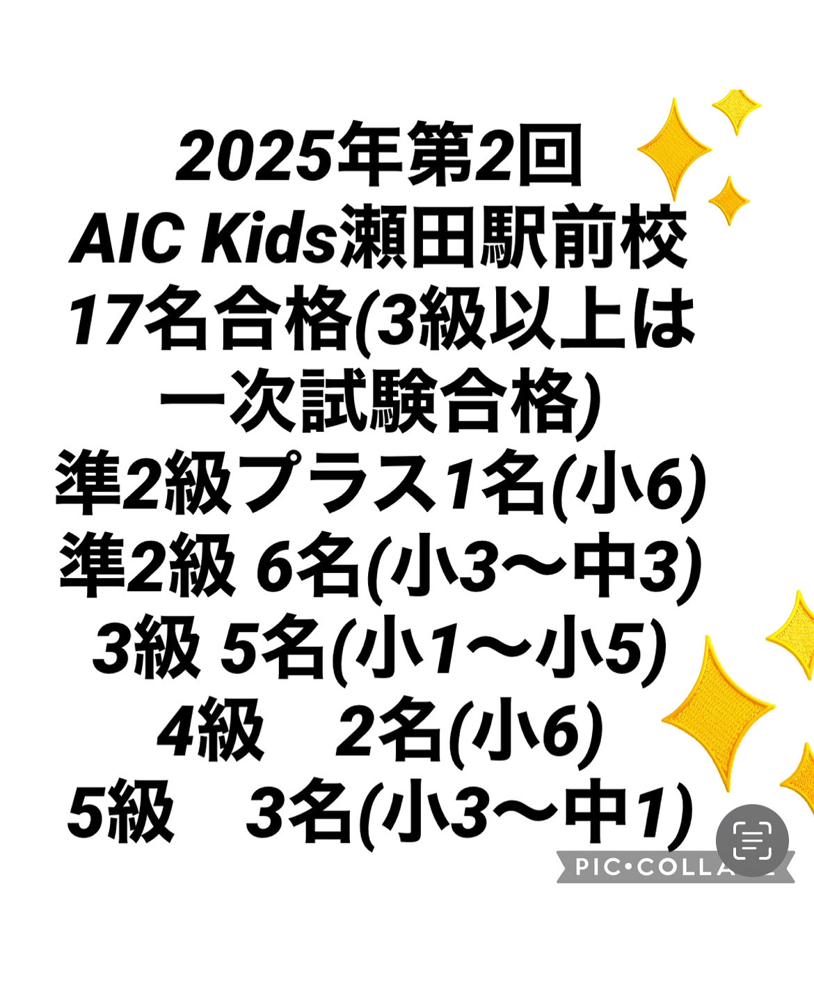 【瀬田駅前校】英検®合格おめでとう💮