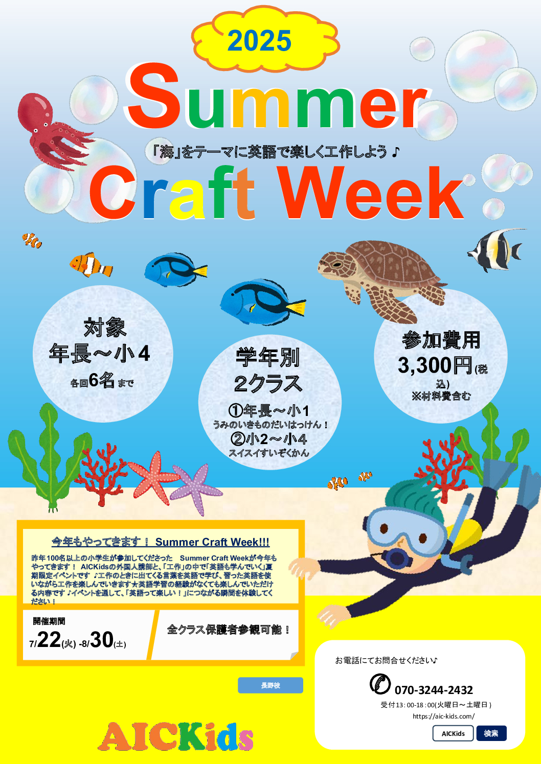 【長野校】夏期イベントのご案内