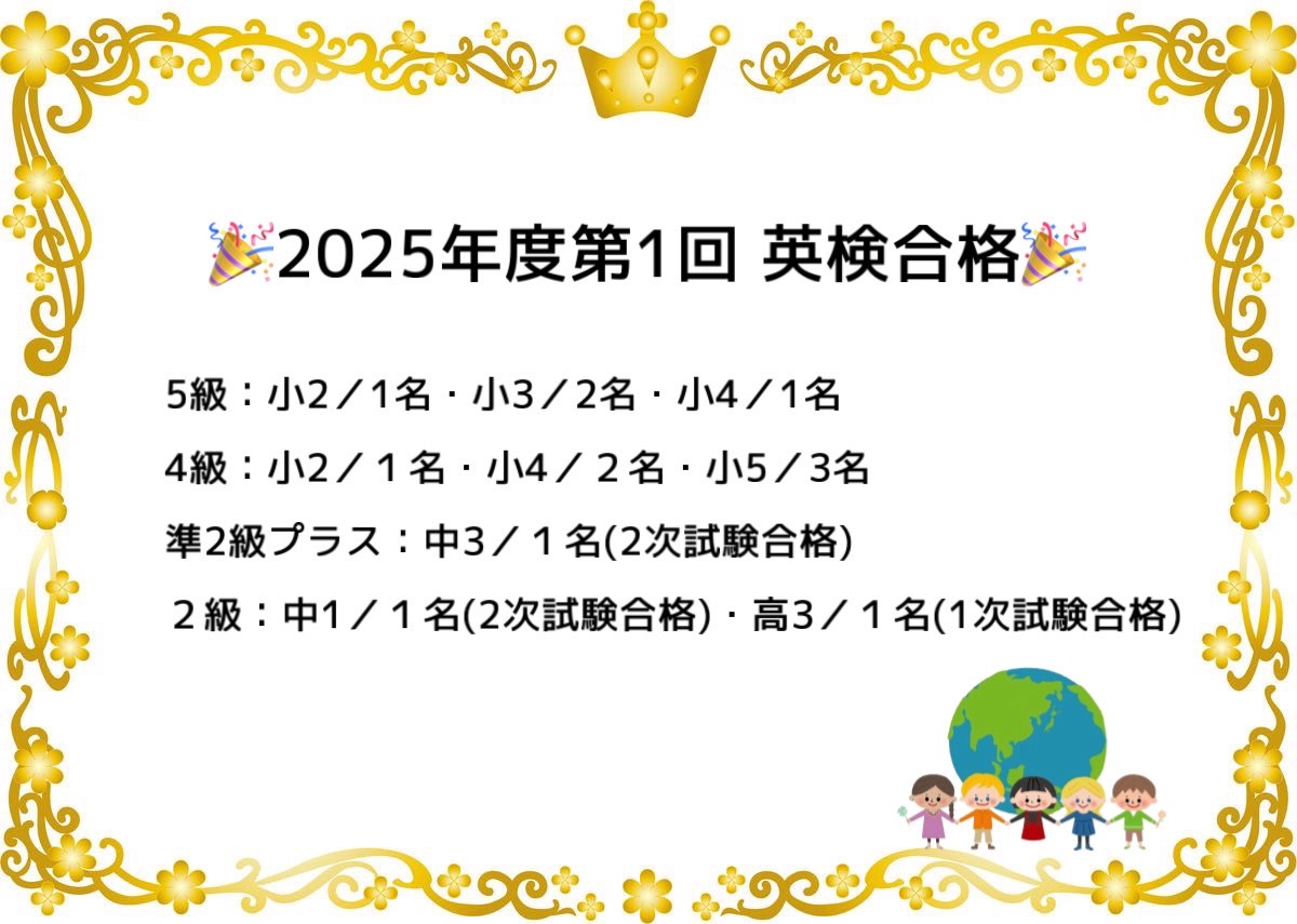 【鹿嶋校】🎊英検®結果発表🎊