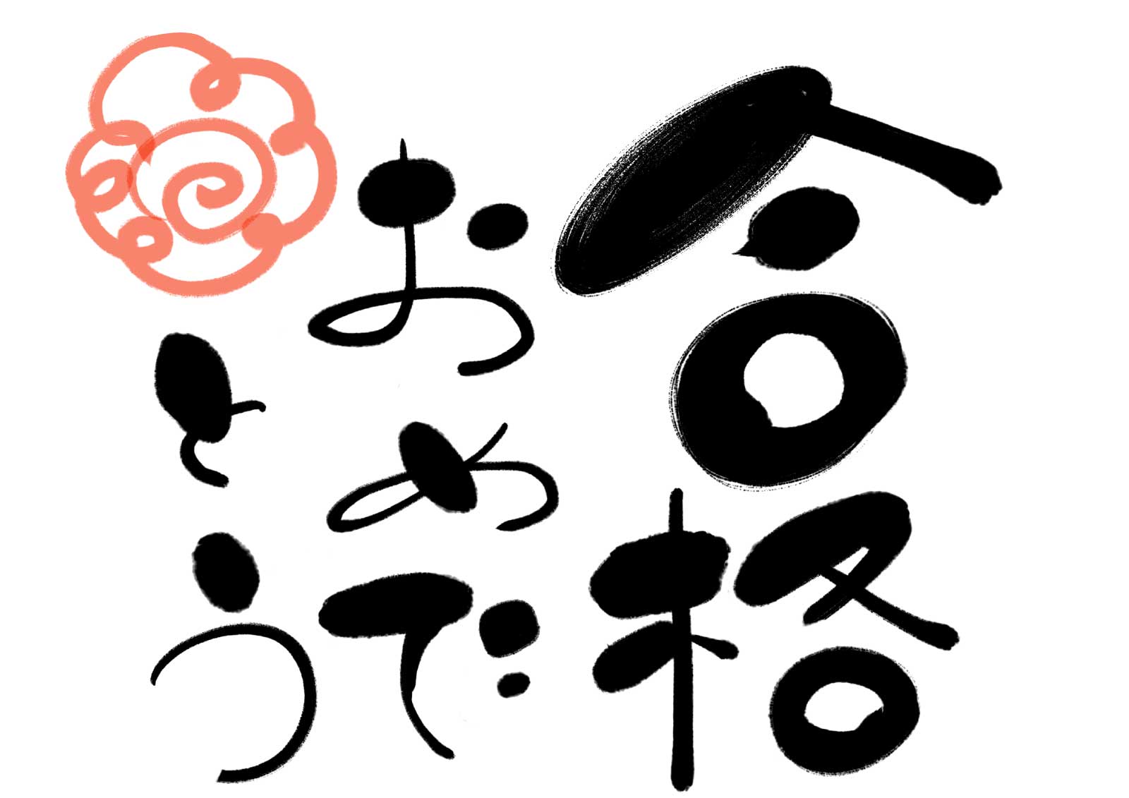 【大塚校】2025年度第2回英検®受験者全員合格!