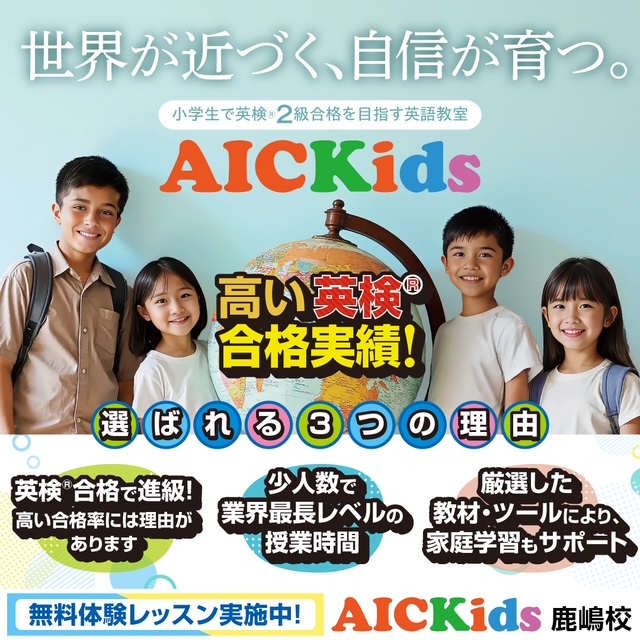 【鹿嶋校】🌸春の新規生募集スタート🌸