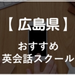 「オンライン英会話比較Plus」に掲載頂きました。