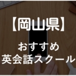 「オンライン英会話比較Plus」に掲載頂きました