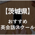 「オンライン英会話比較Plus」に掲載頂きました