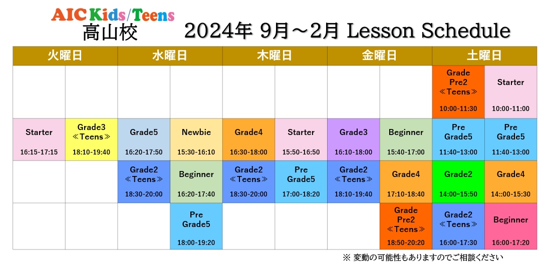 【高山校】9月から新学期！