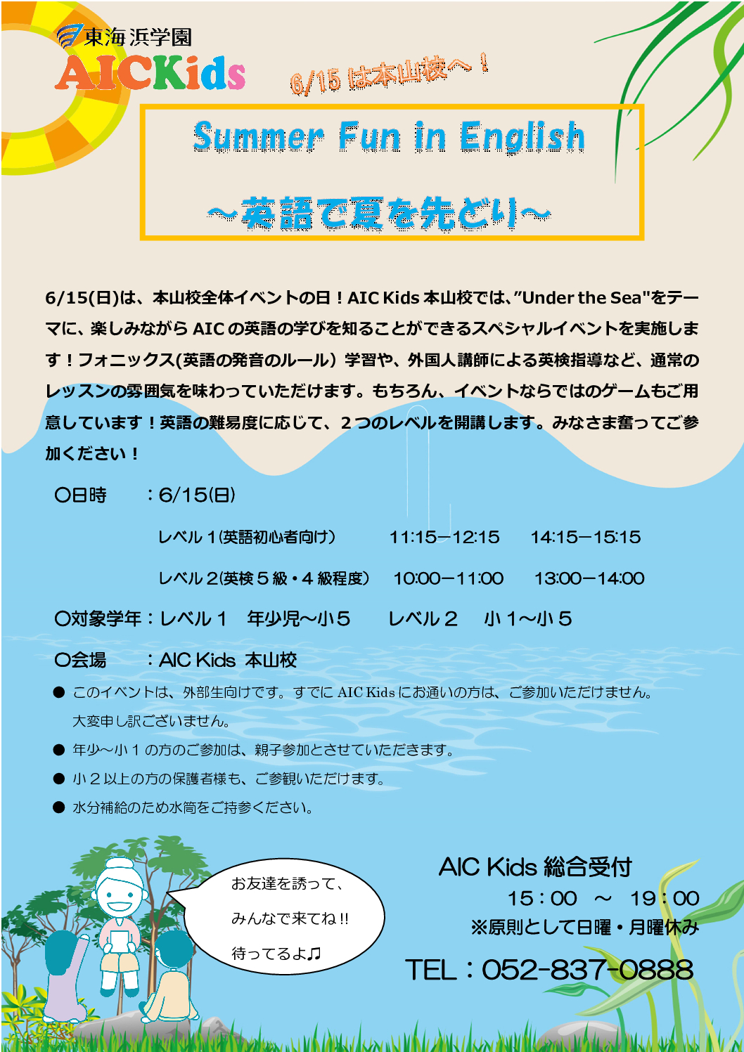 【本山校】イベント実施のご案内