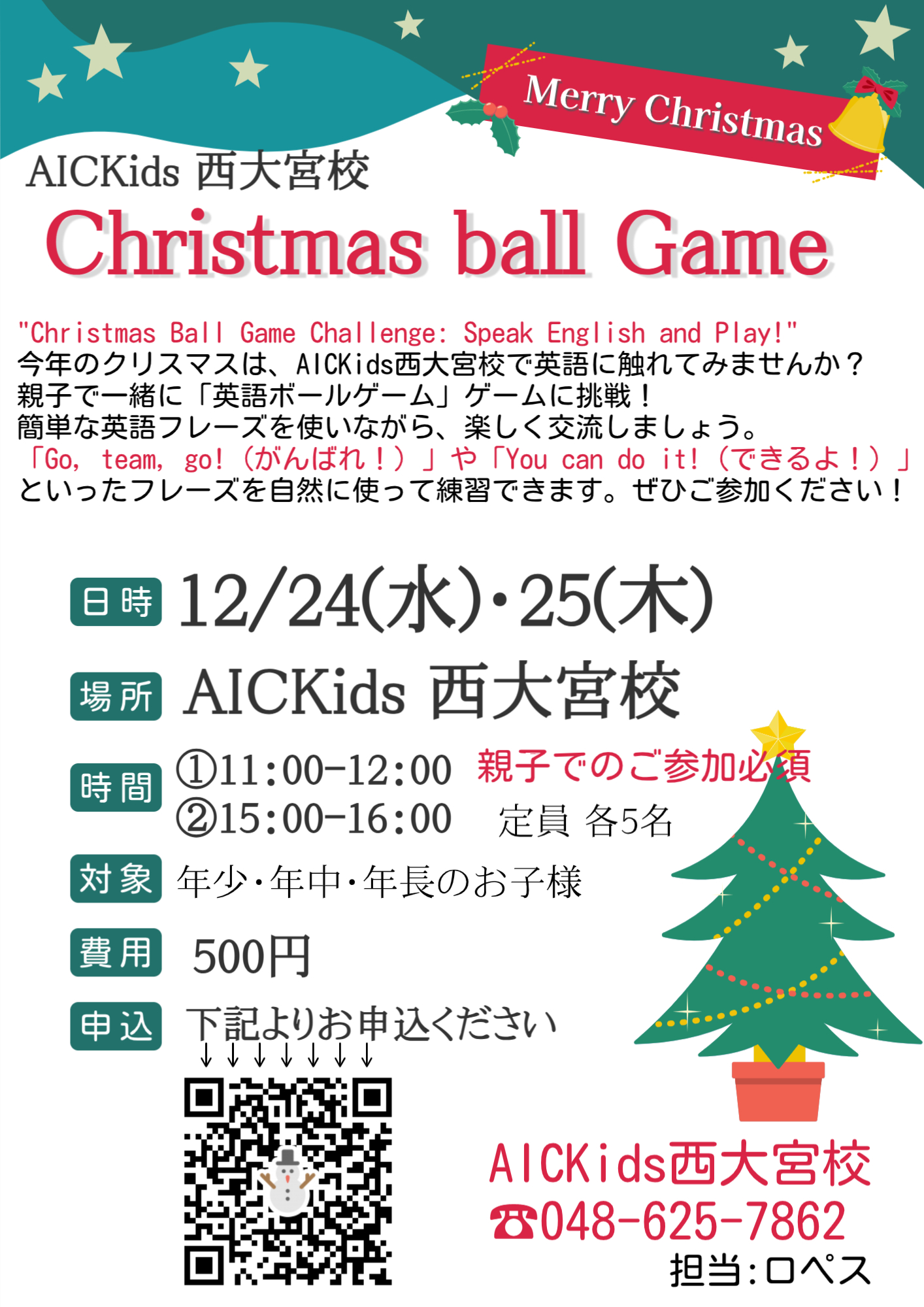 【西大宮校】クリスマスイベントのご案内