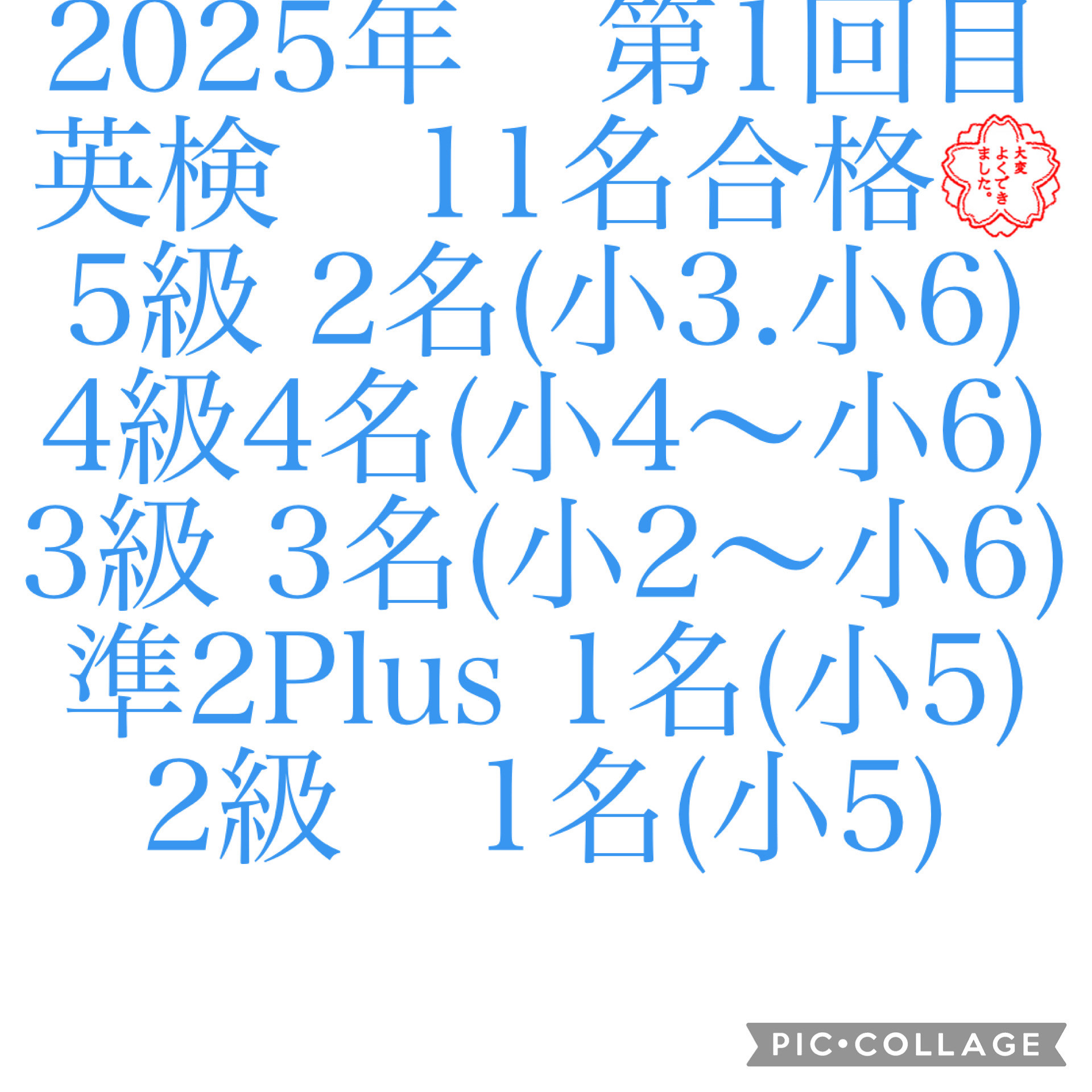 【瀬田駅前校】英検®合格おめでとう💮