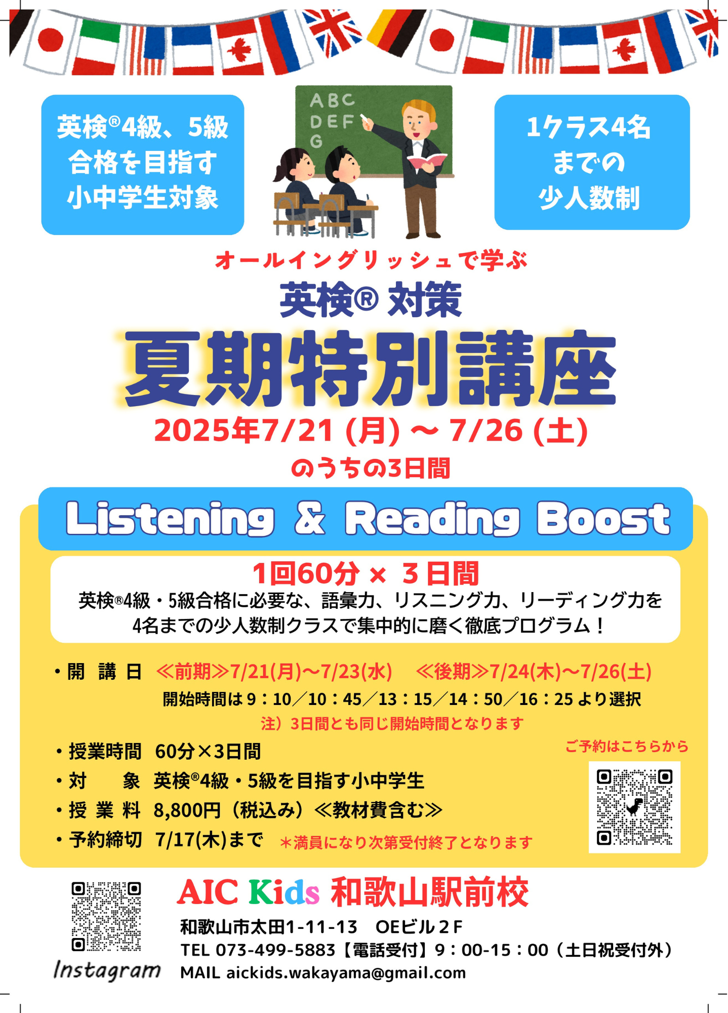 【和歌山駅前校】夏期イベントのご案内①