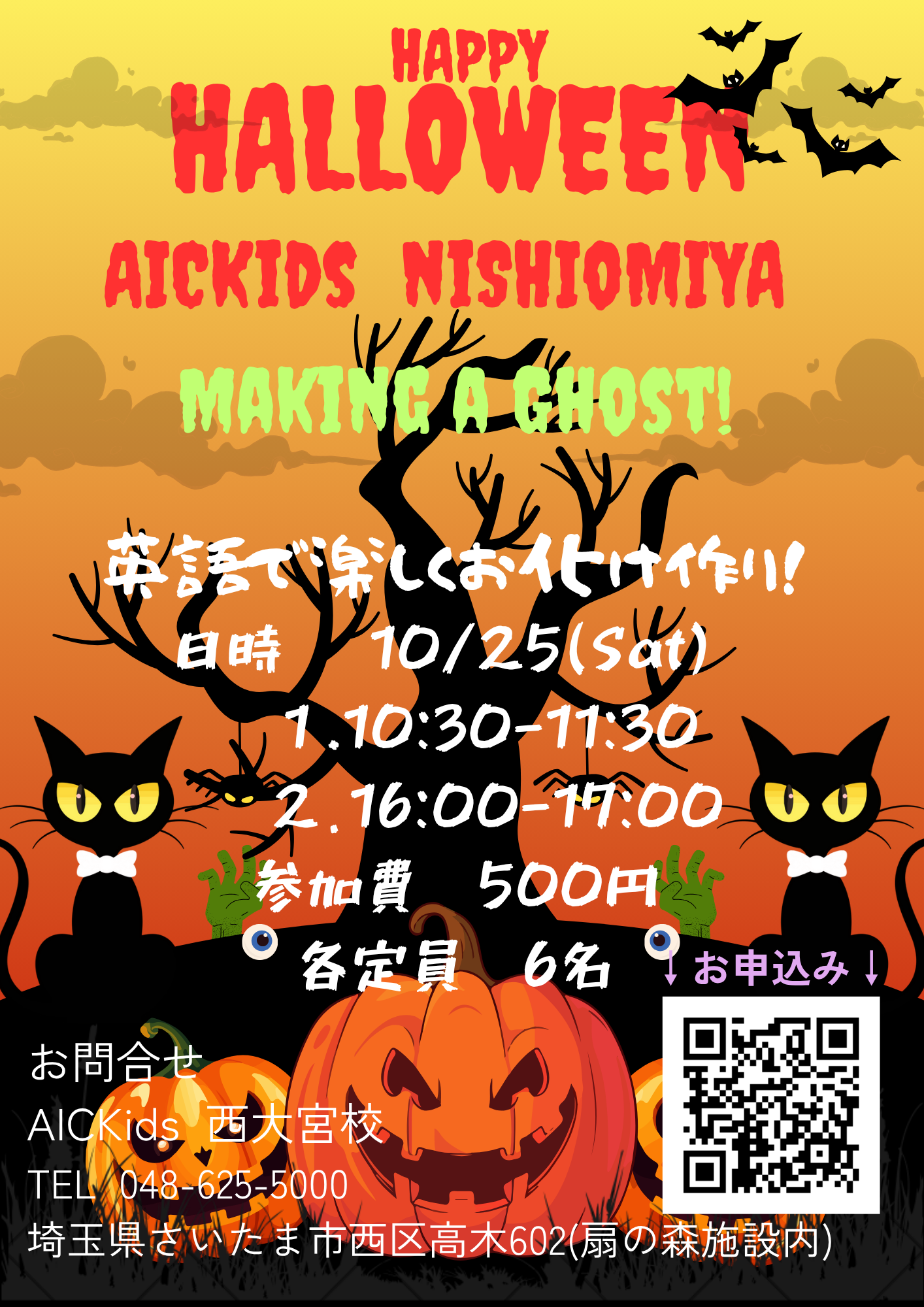 【西大宮校】ハロウィンイベントのご案内