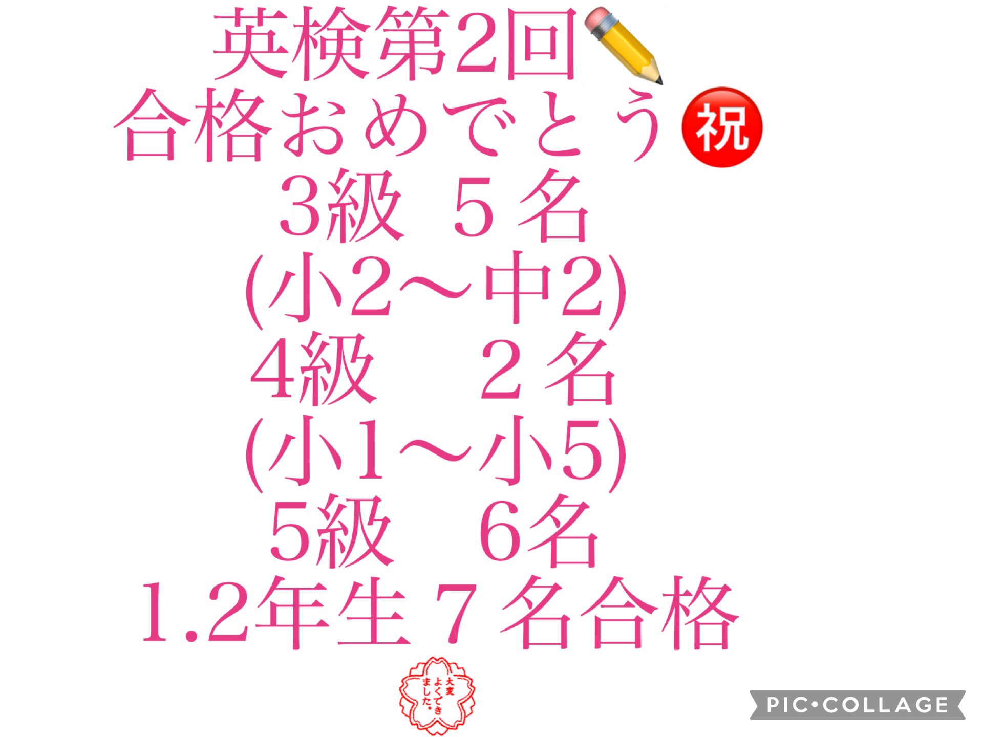 【瀬田駅前校】🌸英検®第2回🌸 13名、合格💮