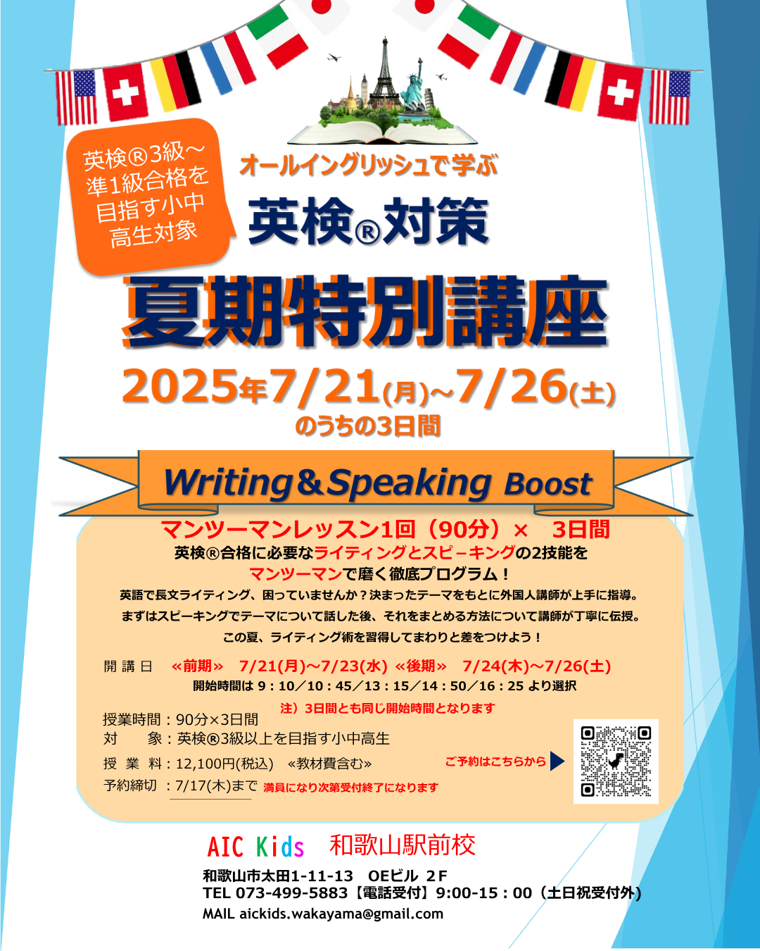【和歌山駅前校】夏期イベントのご案内②