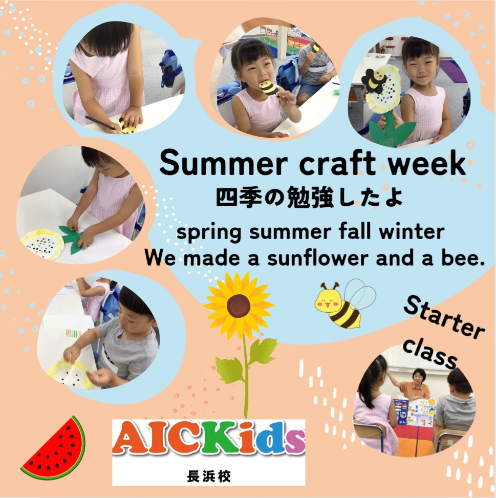 【長浜校】Summer CRAFT 四季のお勉強！！