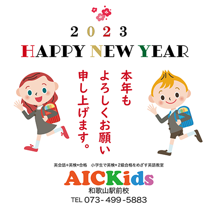 【和歌山駅前校】Happy New Year 2023！