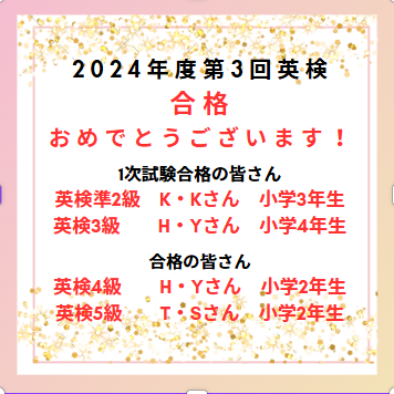 【和歌山駅前校】2024年度第3回 英検®結果発表