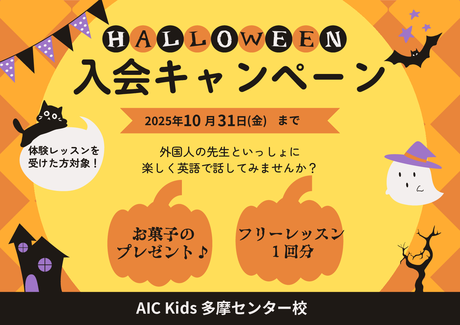 【多摩センター校】 秋の入会キャンペーン実施中！