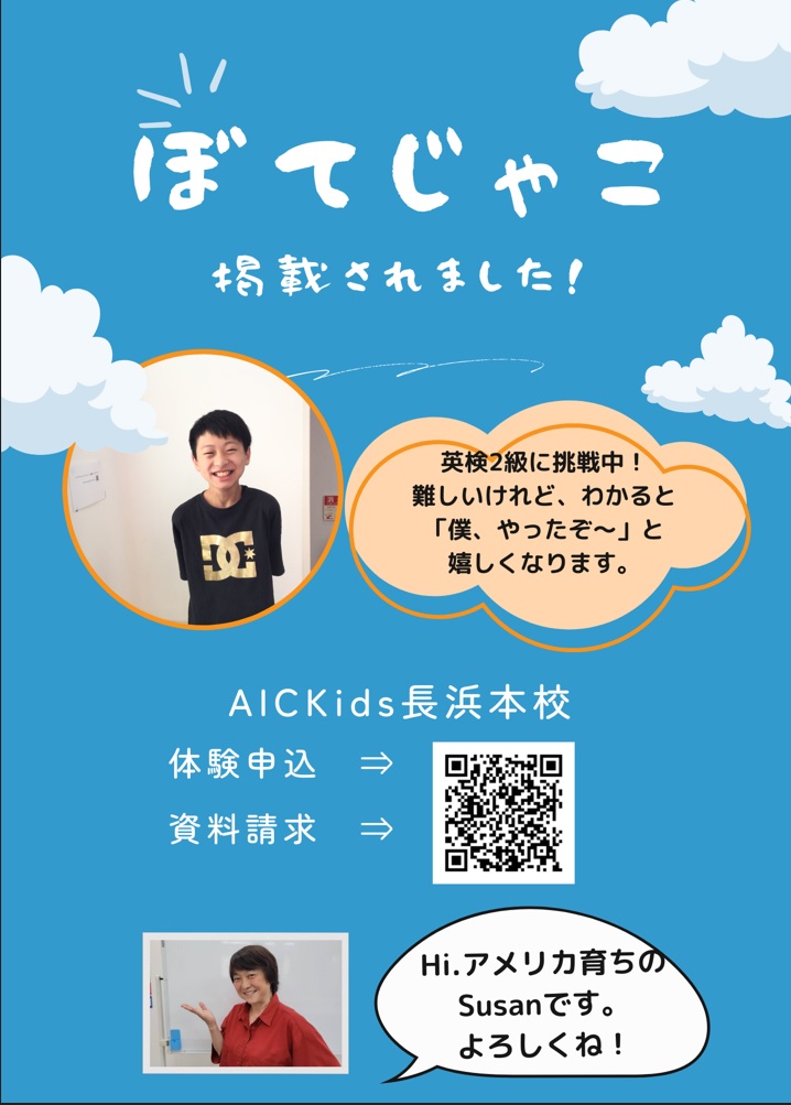 【長浜本校】ぼてじゃこ倶楽部7月号