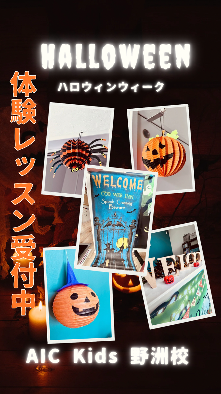 【野洲校】Trick or Treat