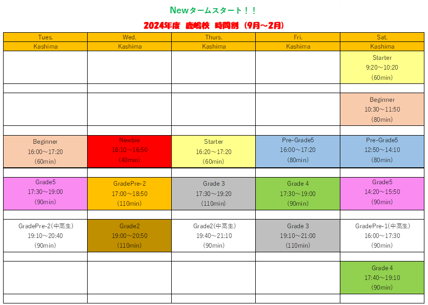 【鹿嶋校】Newタームスタート♪鹿嶋校時間割 9月～2月