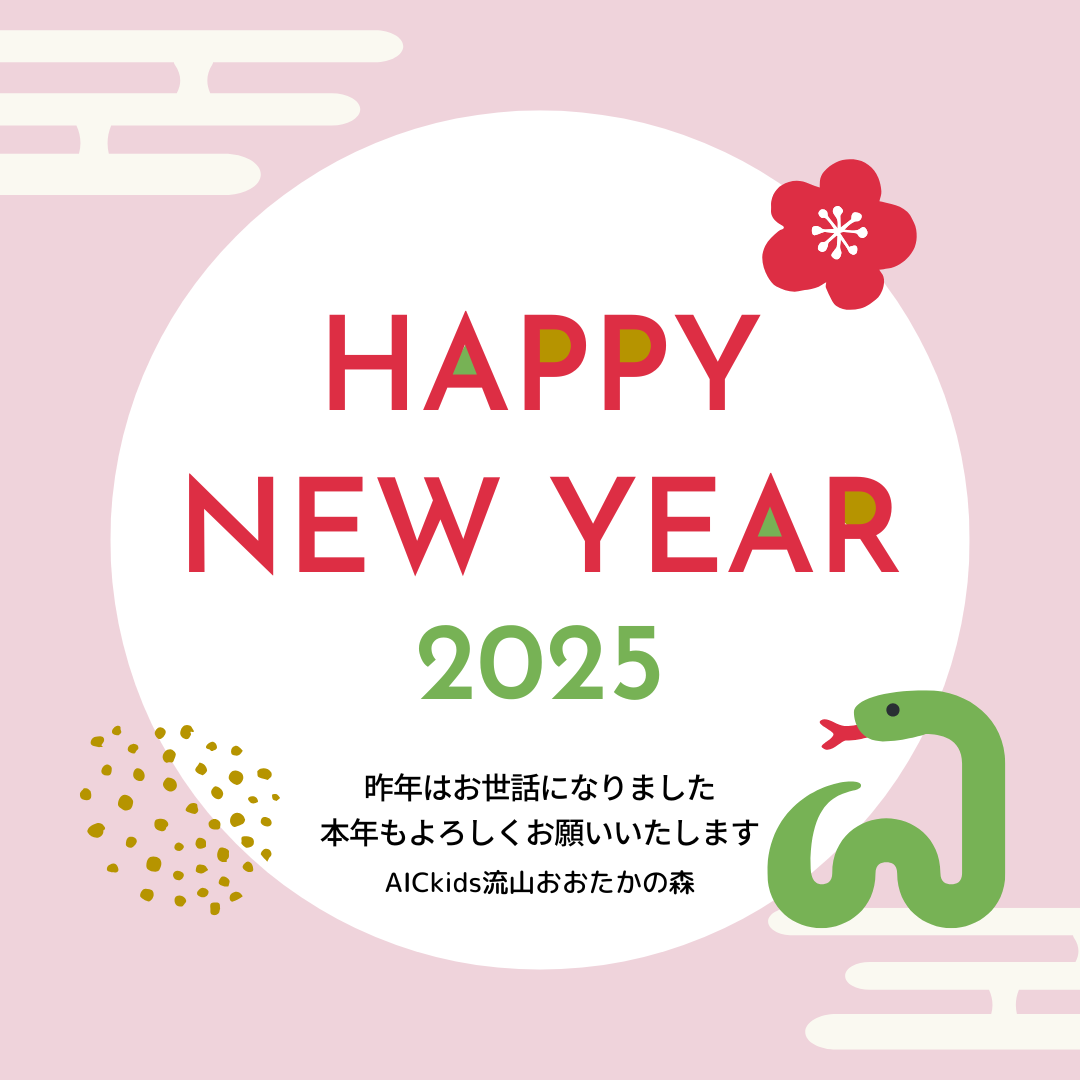 【流山おおたかの森校】新年あけましておめでとうございます。