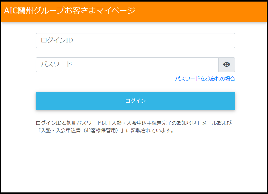 【各校共通】お客さまマイページはこちら