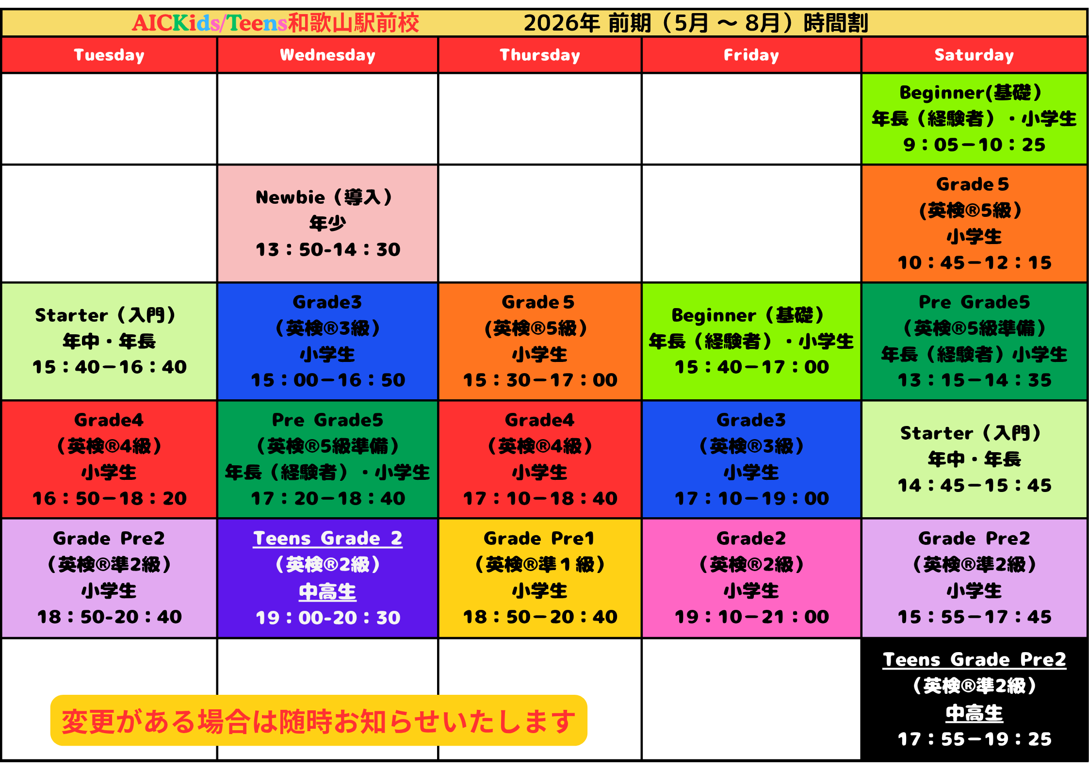 【和歌山駅前校】2026年度時間割