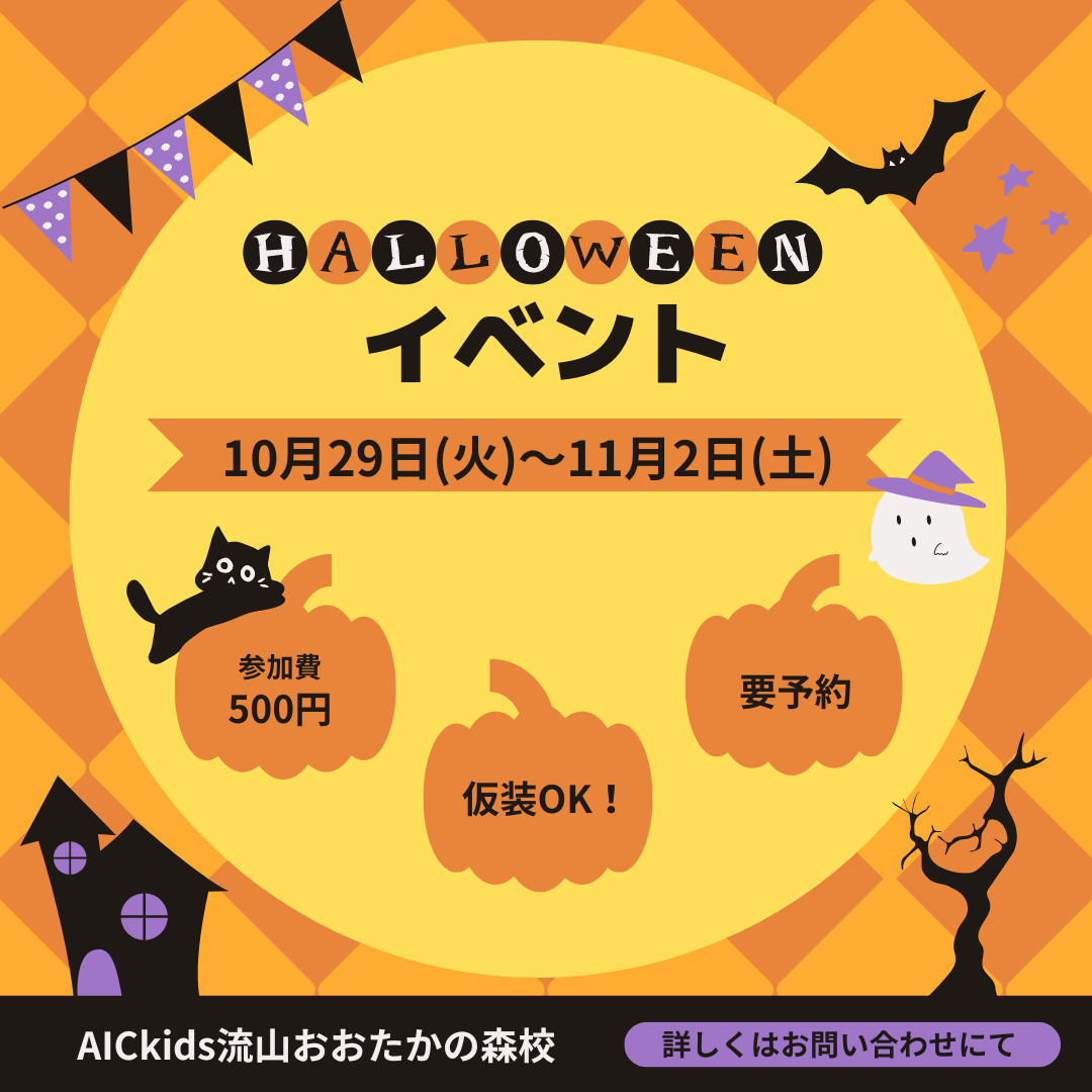 【流山おおたかの森校】ハロウィンイベント開催