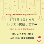 【南草津駅前校】～アメリカのクリスマスのお話🎅～