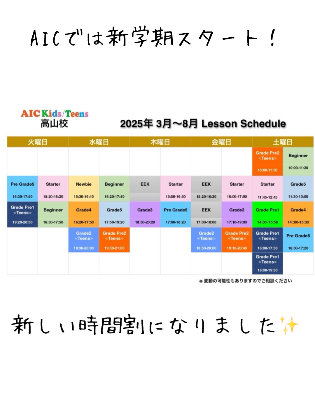 【高山校】AICの新学期がスタート！